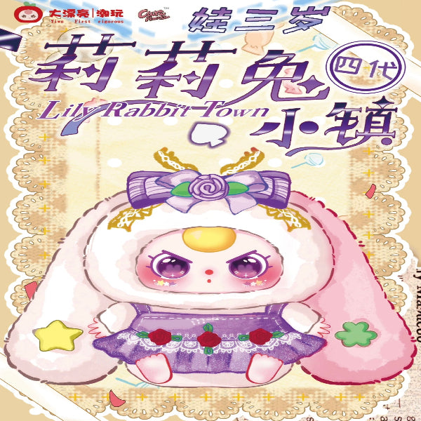 娃三嵗リリ
