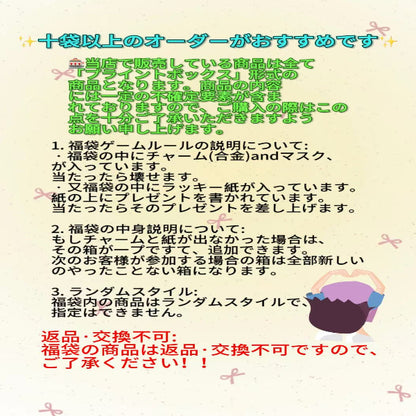 🌟幸運の福袋🌟